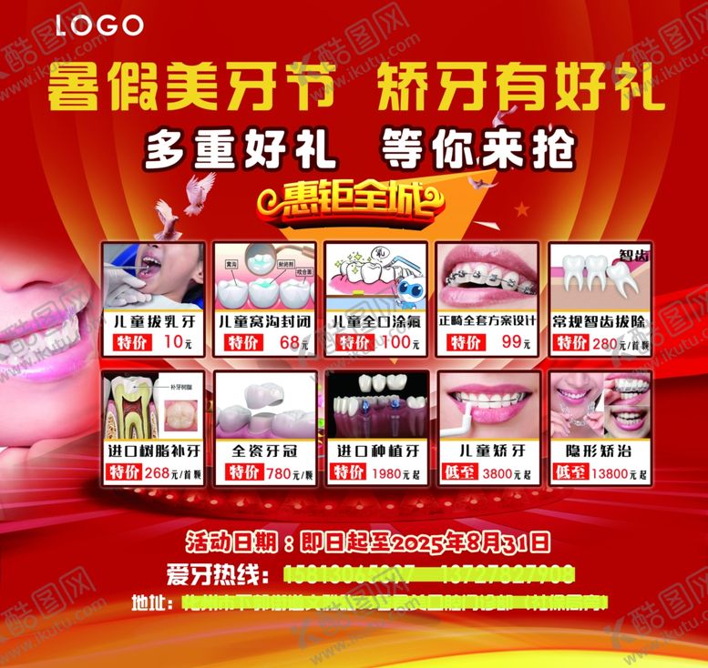 编号：32627409141300591299【酷图网】源文件下载-爱购美牙节享多重好礼