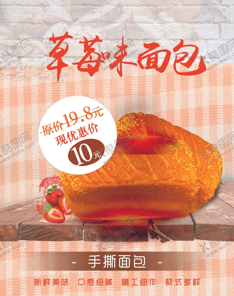 编号：27636007020648134317【酷图网】源文件下载-面包