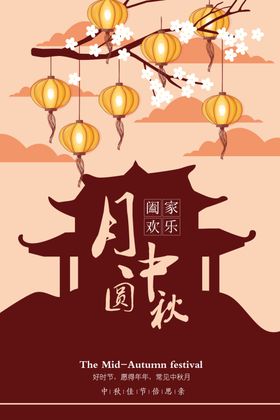中秋节海报贺卡传单晚会