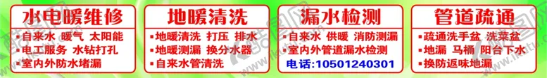 编号：40689005010827422138【酷图网】源文件下载-水电暖维修