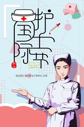全国护士节