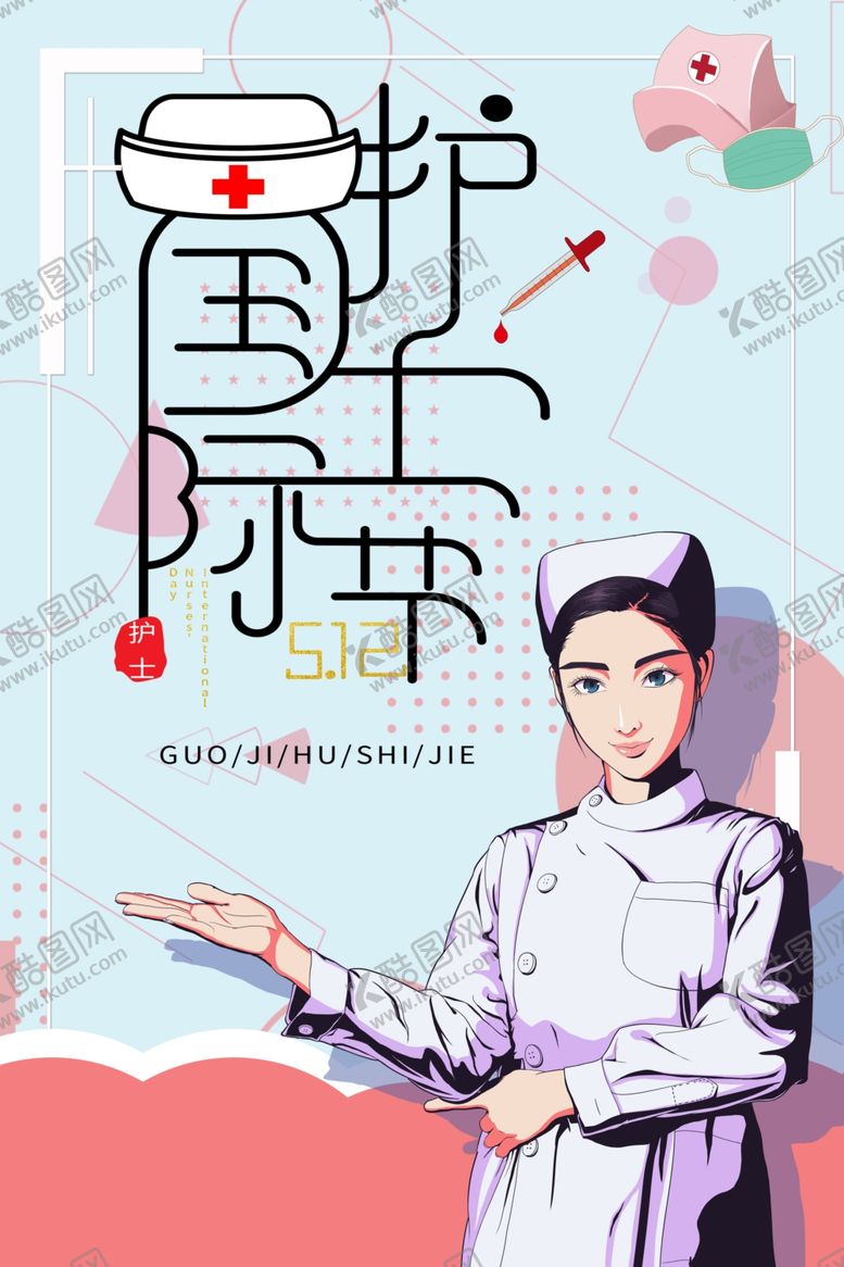 编号：47565605130859167133【酷图网】源文件下载-全国护士节