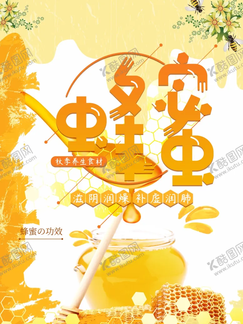 编号：43993901270242316182【酷图网】源文件下载-蜂蜜