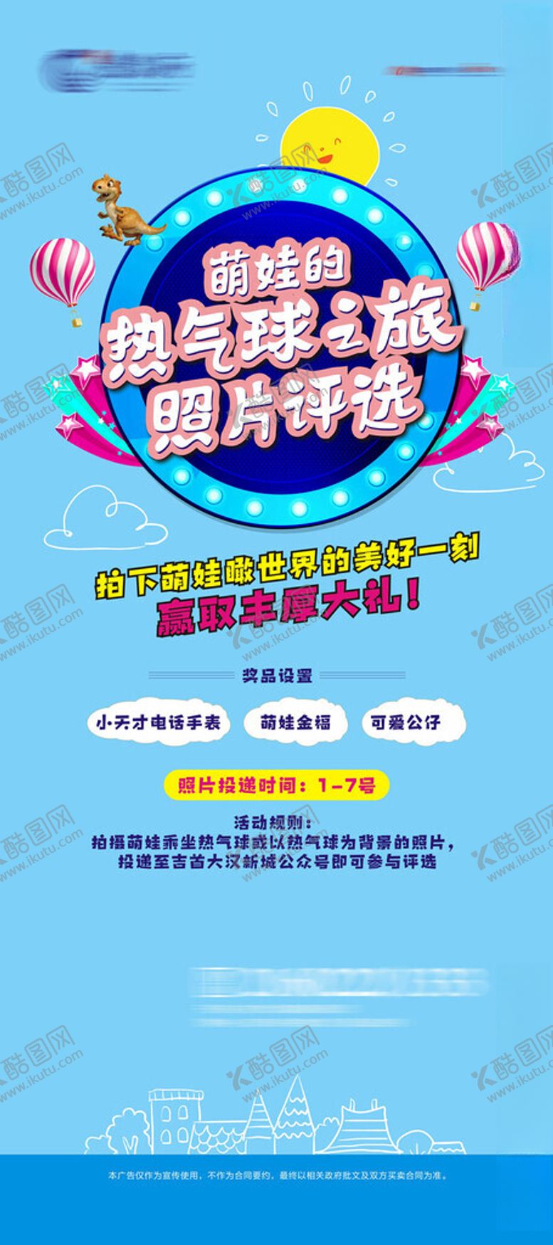 编号：42465704050508377755【酷图网】源文件下载-热气球比赛海报