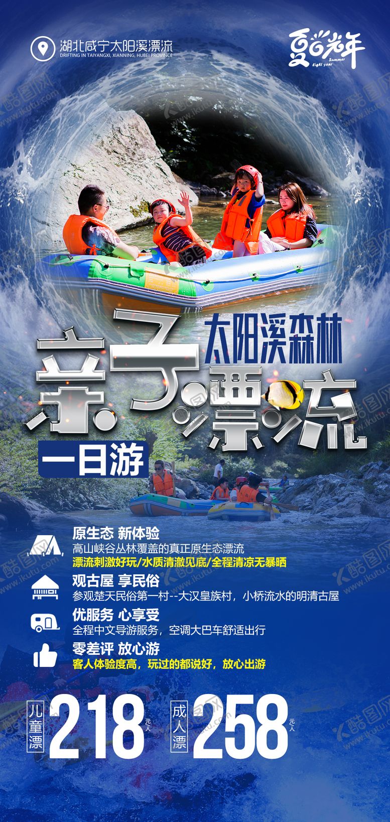 编号：81544411172100071464【酷图网】源文件下载-漂流广告旅游海报