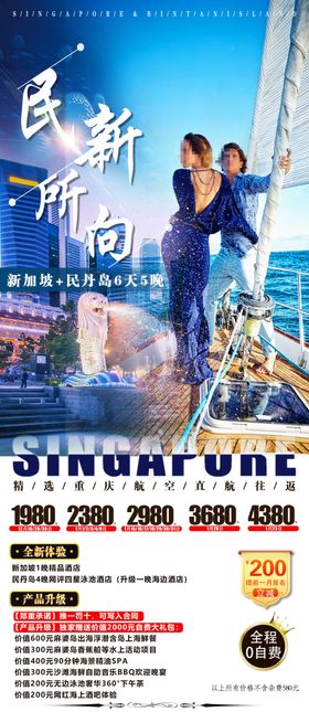 新民旅游