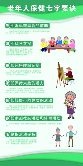 2020年老年健康宣传周