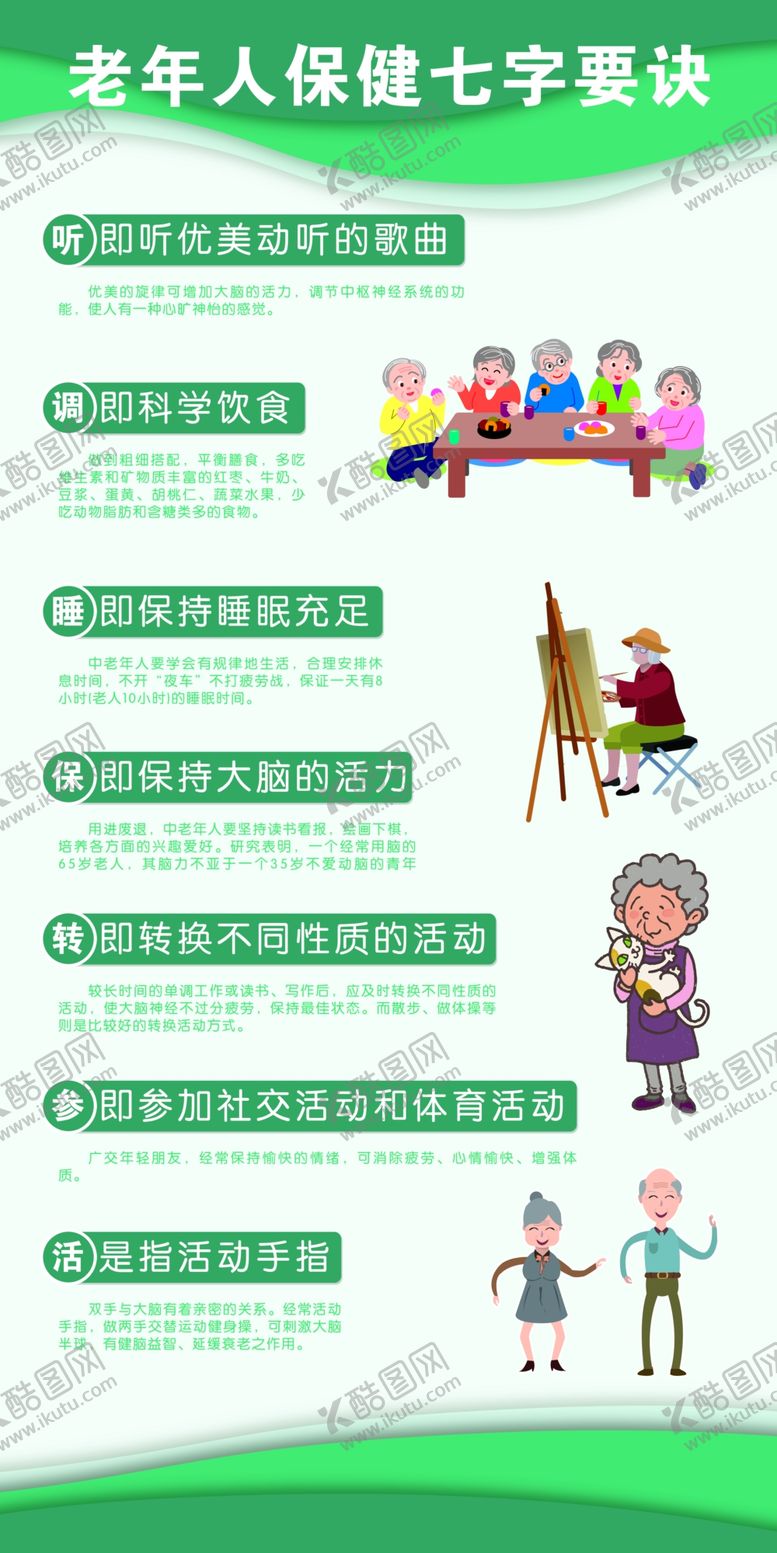 编号：79534005090434252688【酷图网】源文件下载-2020年老年健康宣传周