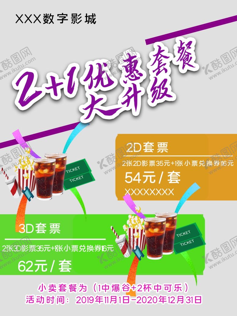 编号：94785506232326296291【酷图网】源文件下载-电影院