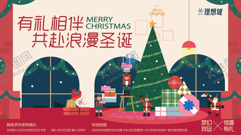 编号：51424411251915348657【酷图网】源文件下载-圣诞商场活动展板