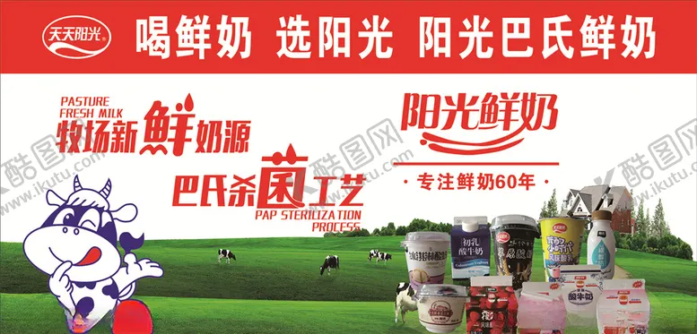 编号：95453106271530038581【酷图网】源文件下载-喝鲜奶选阳光阳光巴氏鲜奶