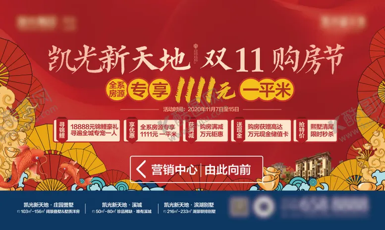 编号：63347212041053391075【酷图网】源文件下载-双11购房节特惠 