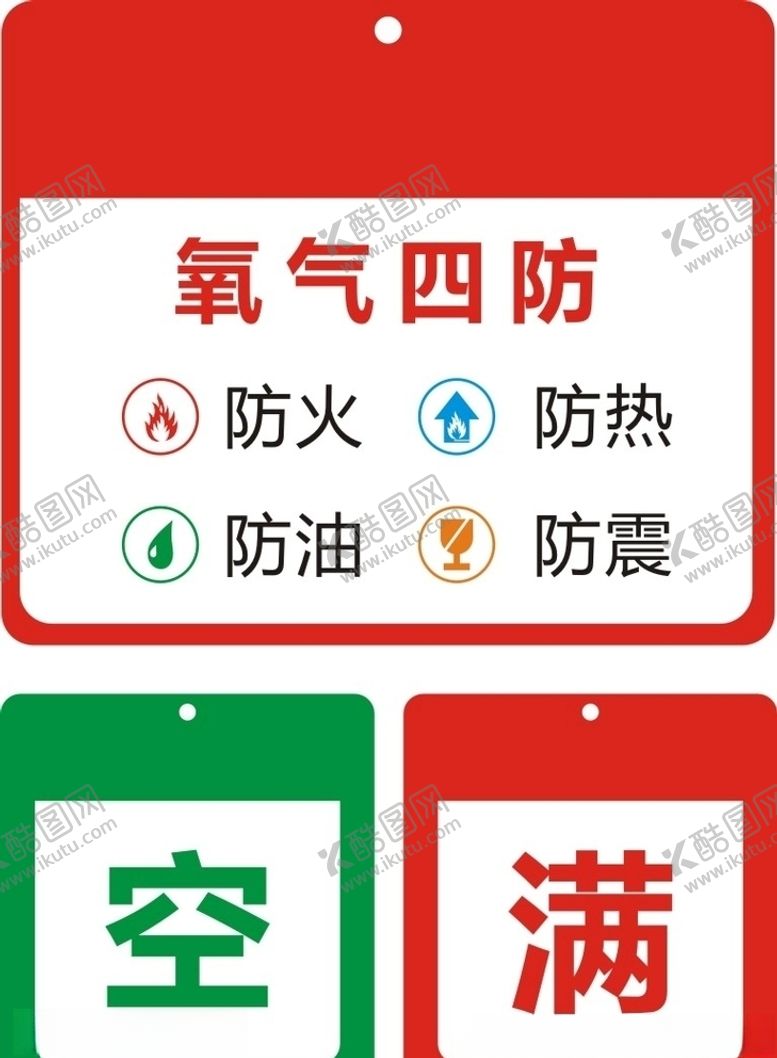 编号：69022110062258011594【酷图网】源文件下载-氧气四防