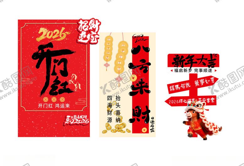 编号：66908611200123467803【酷图网】源文件下载-马年新年布置