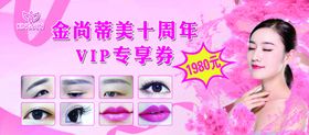 眉眼唇优惠券