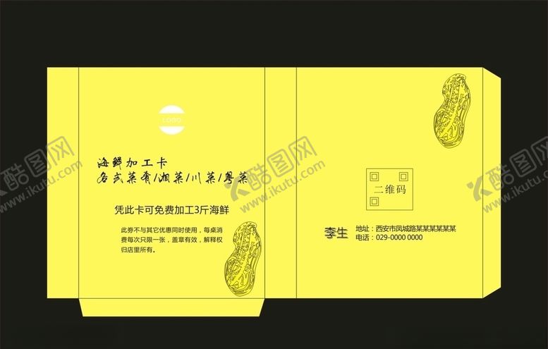 编号：88970410260811219600【酷图网】源文件下载-小吃袋子设计