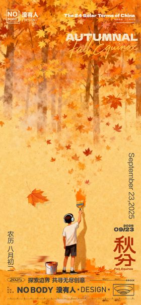 秋分节气童趣海报