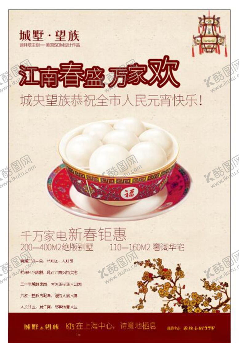 编号：21935505100520466547【酷图网】源文件下载-房地产海报