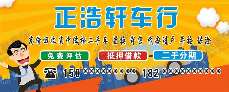 编号：10886602122020289554【酷图网】源文件下载-二手车海报