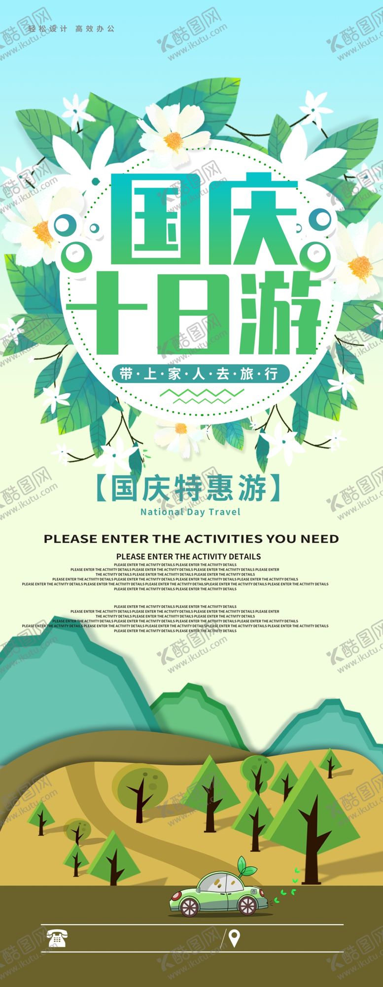 编号：34189509190200276064【酷图网】源文件下载-国庆十日游展架