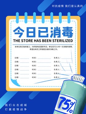 已消毒