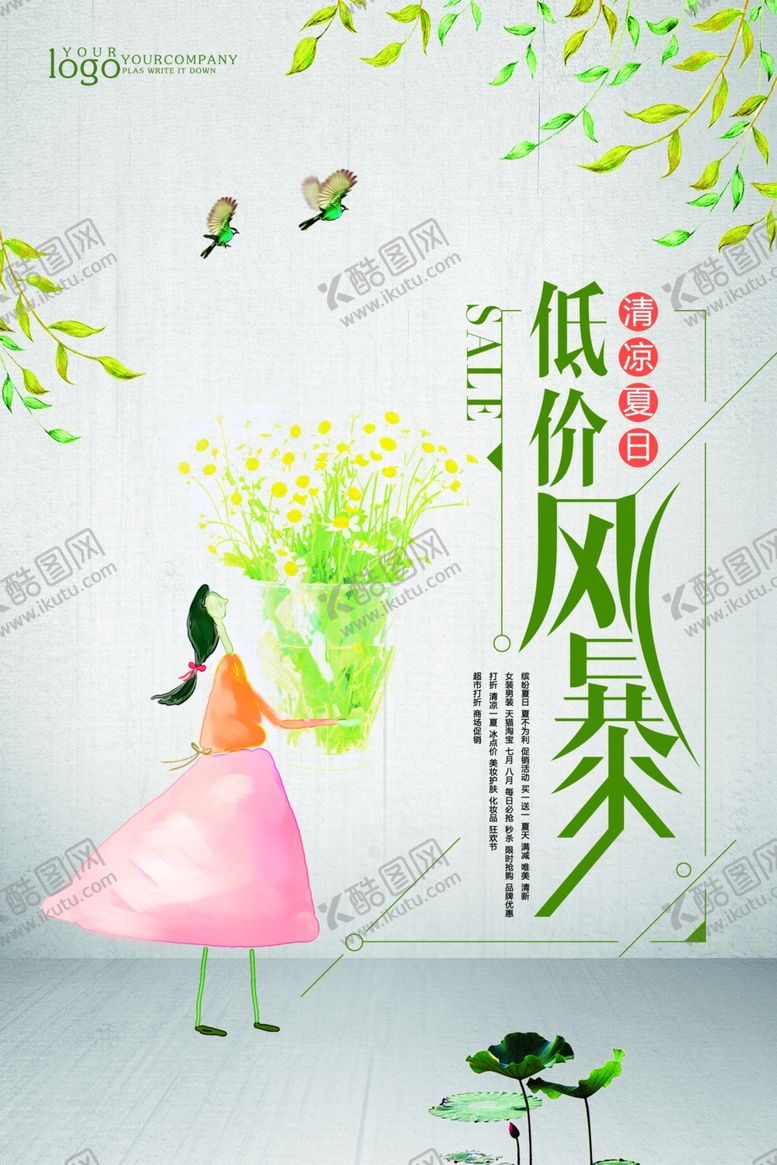 编号：41778907040621143816【酷图网】源文件下载-低价风暴
