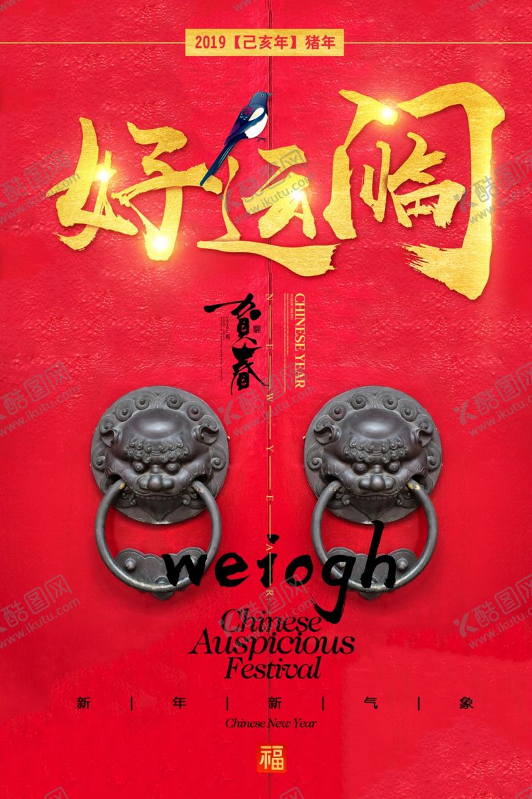 编号：26489010182307295304【酷图网】源文件下载-开门红
