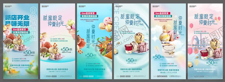 编号：53682609212132242371【酷图网】源文件下载-冰淇淋海报