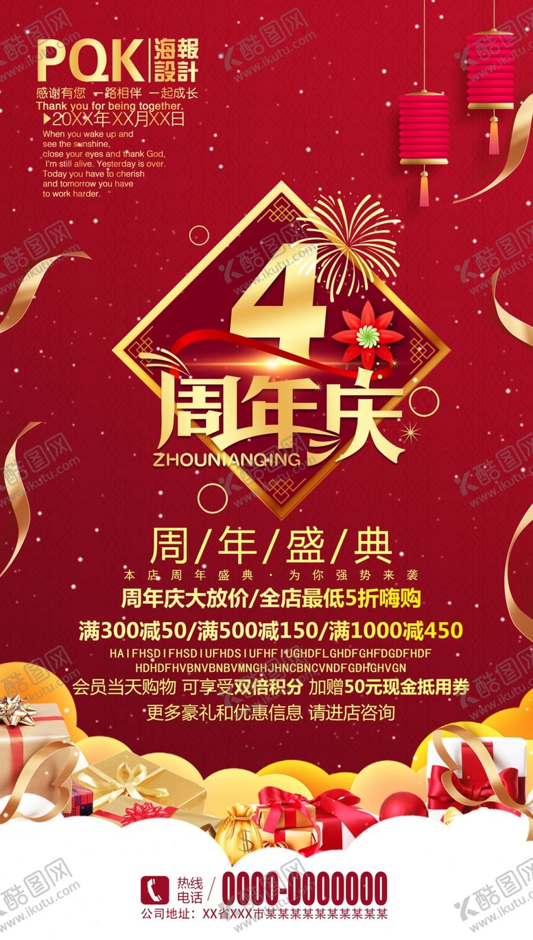 编号：42205610272128086340【酷图网】源文件下载-周年庆