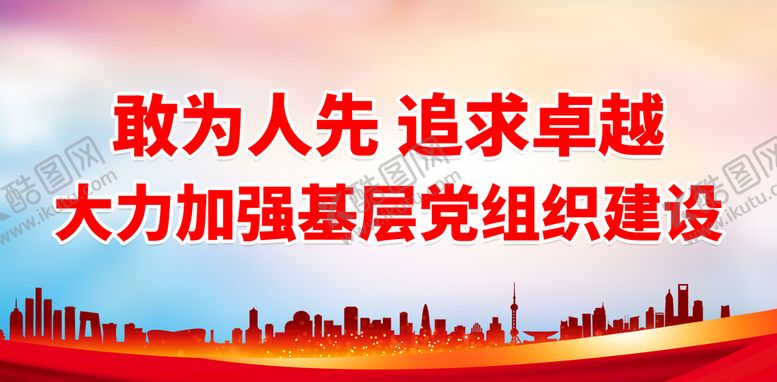 编号：16699810171306002867【酷图网】源文件下载-敢为人先 追求卓越