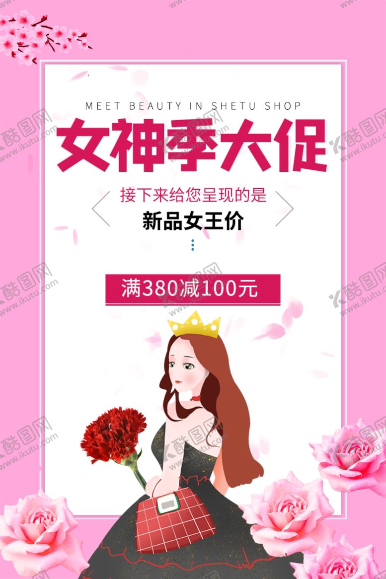 编号：66222810140825419760【酷图网】源文件下载-38妇女节