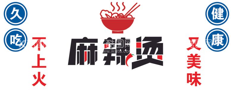 编号：29768112182031087315【酷图网】源文件下载-麻辣烫文化