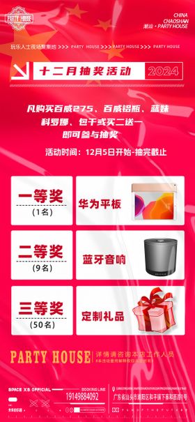 酒吧抽奖海报