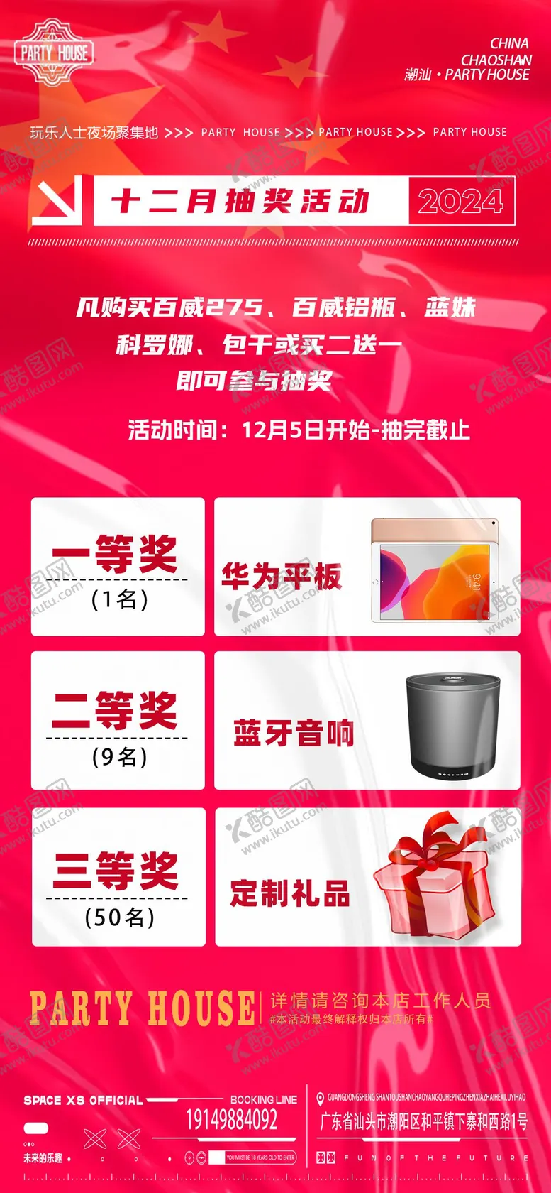 编号：64524206301715244669【酷图网】源文件下载-酒吧KTV抽奖海报