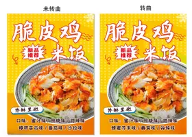 脆皮鸡米饭宣传海报