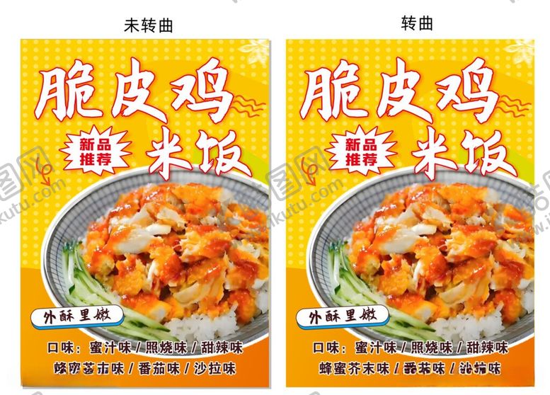 编号：27926306031648204577【酷图网】源文件下载-脆皮鸡米饭宣传海报