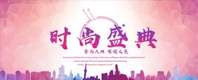 时尚盛典背景板