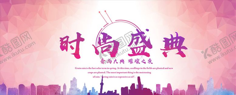 编号：70935110191616184365【酷图网】源文件下载-时尚盛典