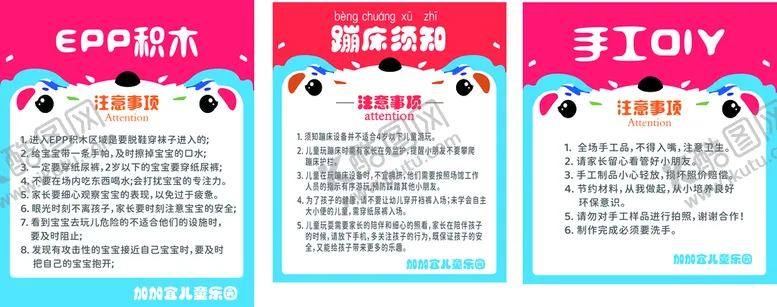 编号：66323410221822208509【酷图网】源文件下载-儿童乐园须知
