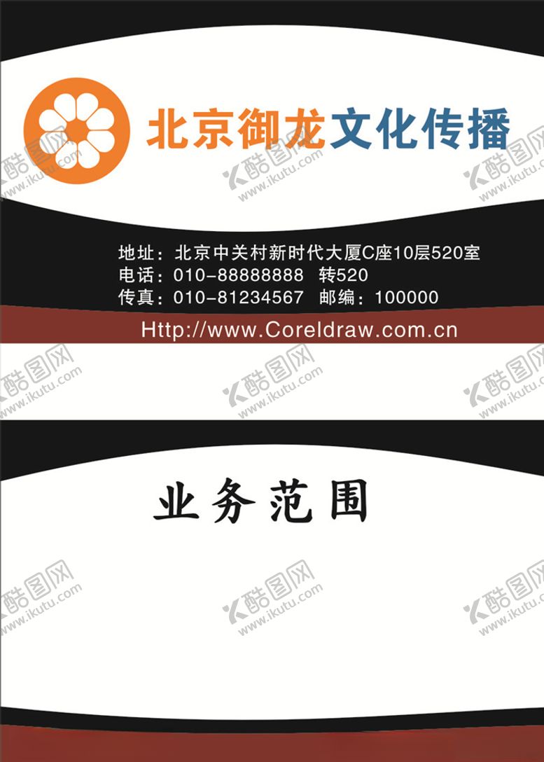 编号：15221209240725397921【酷图网】源文件下载-文化传播名片