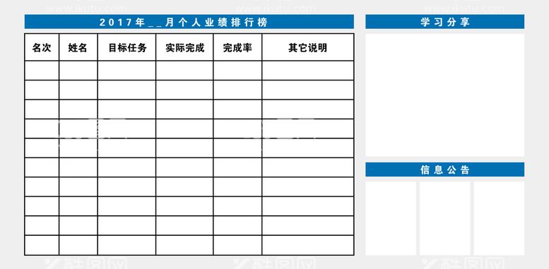 编号：70869109292314333012【酷图网】源文件下载-销售龙虎榜文化墙KT板