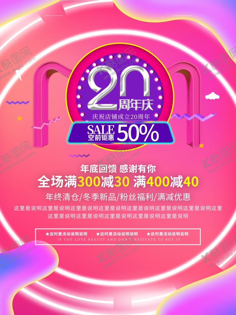 编号：62478307090618154976【酷图网】源文件下载-周年庆