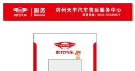 时代汽车