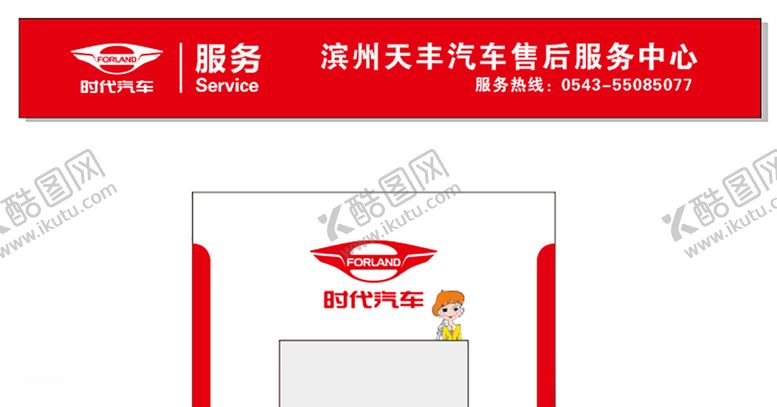 编号：44453909240530094479【酷图网】源文件下载-时代汽车