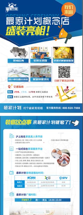 家装公司开业活动DM单页