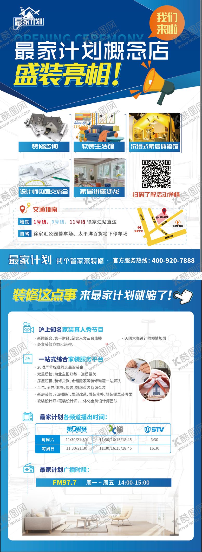 编号：41694205222048267643【酷图网】源文件下载-家装公司开业活动DM单页