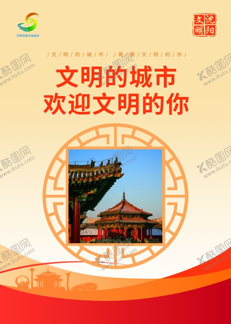 编号：55196301270715278080【酷图网】源文件下载-城建海报宣传文明旅游