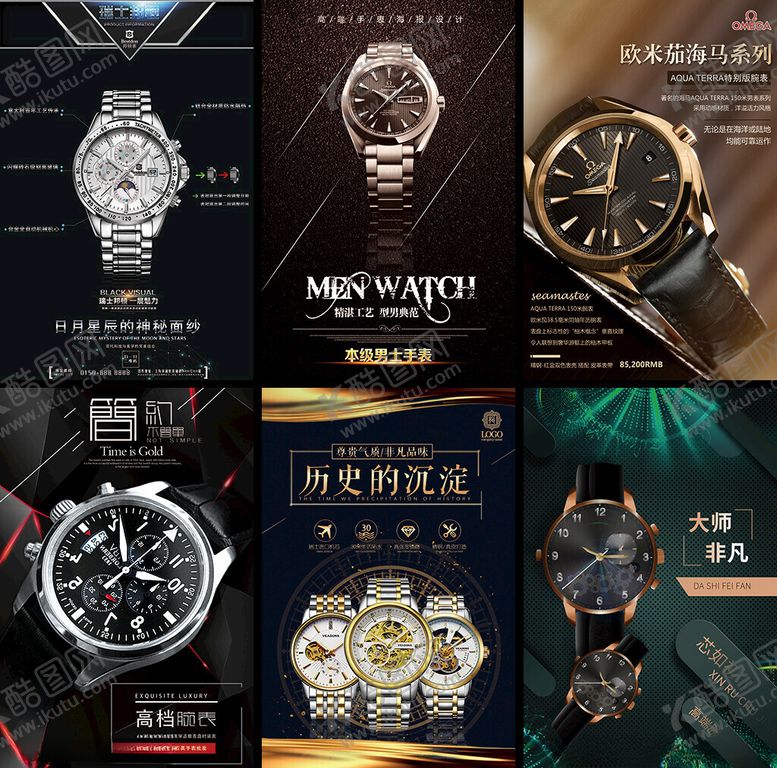 编号：94585104151144371689【酷图网】源文件下载-手表海报