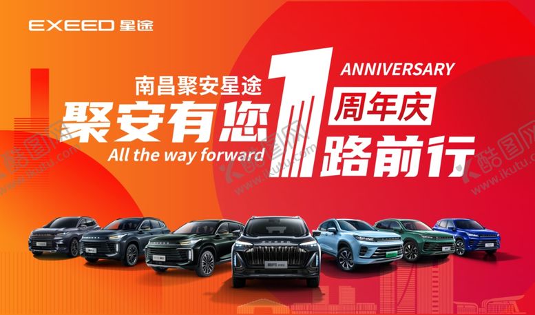 编号：30138905041046017497【酷图网】源文件下载-星途汽车一周年背景