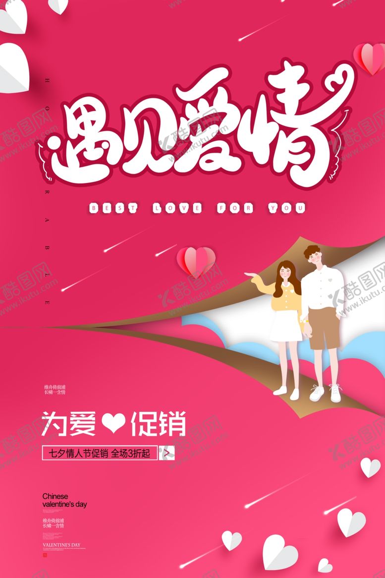 编号：72666509291344285000【酷图网】源文件下载-遇见爱情